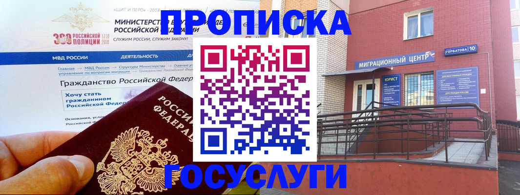 прописка законно в Рубцовске