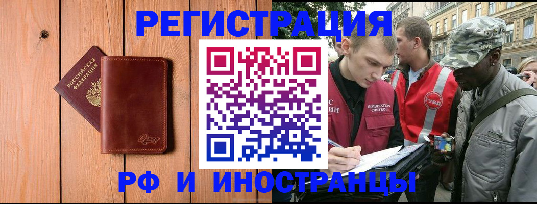 купить прописку в Рубцовске