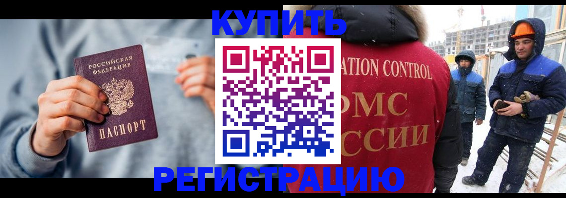временная регистрация для школы в Рубцовске