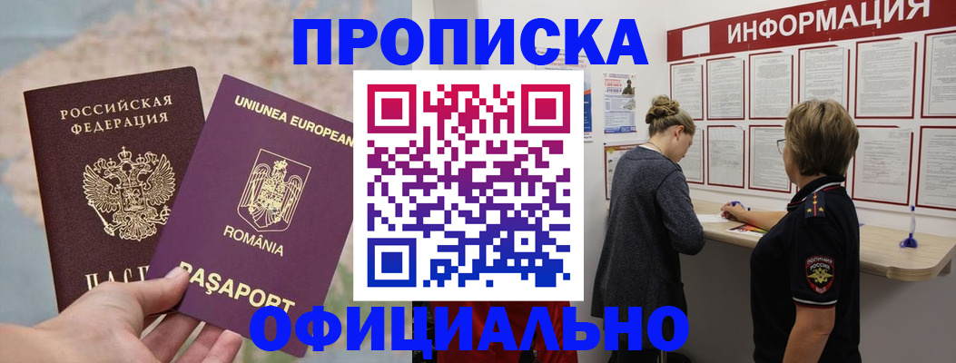временная регистрация в Рубцовске