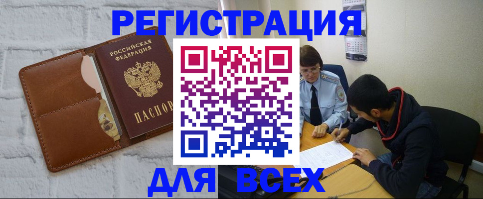 прописка в Рубцовске