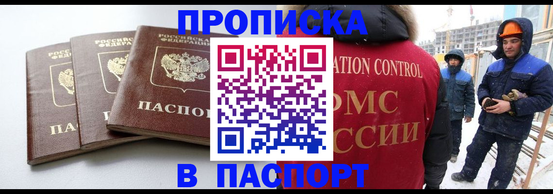 прописка для школы в Рубцовске